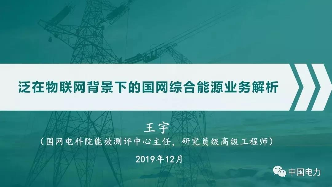 国家电网为什么深度开展综合能源服务业务